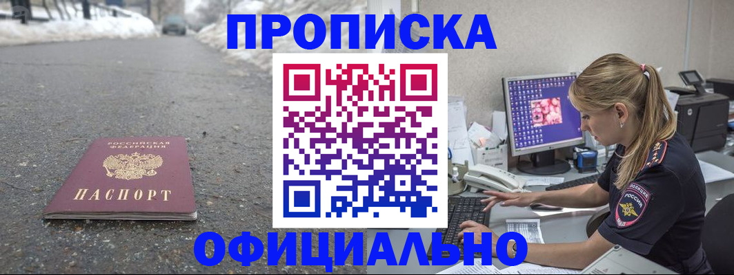 прописка штамп в Аргуне