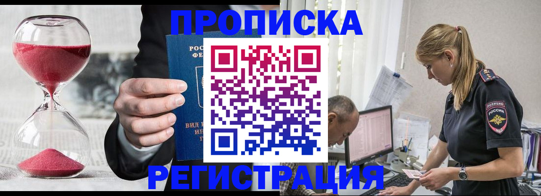 временная регистрация для всех в Аргуне