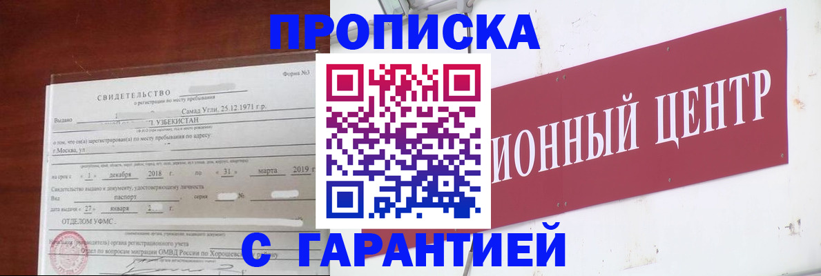 прописка в квартире в Аргуне
