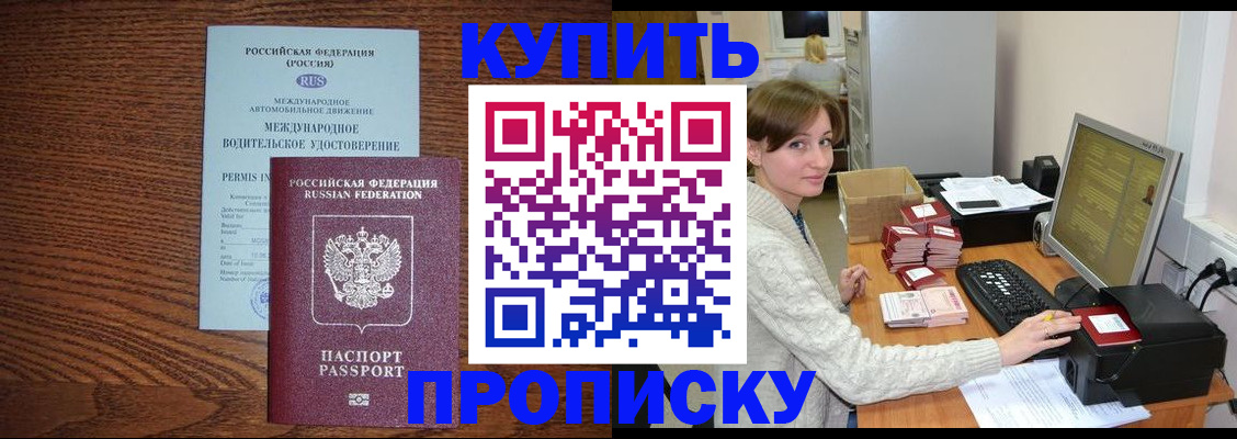 прописка для работы в Аргуне
