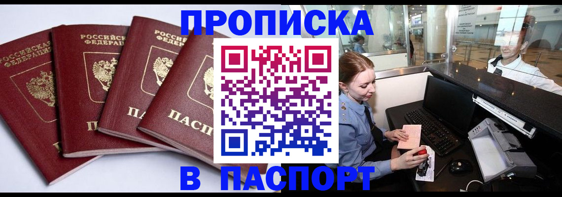 временная регистрация недорого в Аргуне